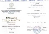 фото диплома 1 фото диплома 1