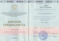фото диплома 1