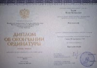 фото диплома 2