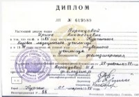 фото диплома 1